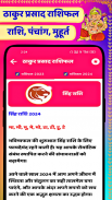 Thakur Prasad Rashifal 2024 screenshot 6