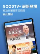 GOODTV+ 好消息電視台 screenshot 1