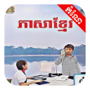 កំណែភាសាខ្មែរ ថ្នាក់ទី៤ Icon