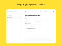 Яндекс.Еда для ресторанов screenshot 4