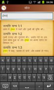 Divya Vachan (Hindi Bible) screenshot 5