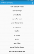 আদর্শ মানব মুহাম্মদ (সাঃ) screenshot 2