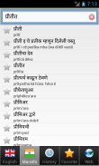 Marathi शब्दकोश मराठी screenshot 3