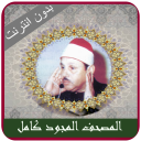 Mahmoud Ali Banna Full Tajweed Icon