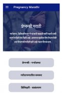 Pregnancy Tips in Marathi screenshot 2