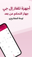 LG TV جهاز التحكم screenshot 13