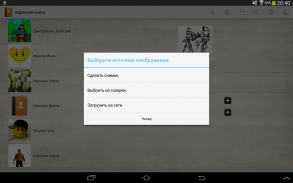 Адресная книга screenshot 8