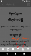 Tipitaka Pali ( တိပိဋကပါဠိ ) screenshot 6