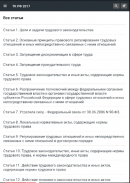 Трудовой Кодекс РФ 14.02.2024 screenshot 8
