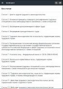 Трудовой Кодекс РФ 06.04.2024 screenshot 8