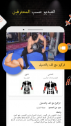 Pro Gym Workout (الجيم التدريبات واللياقة البدنية) screenshot 3