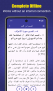 Tafsir Ibn Kathir In Arabic screenshot 3