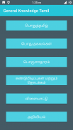 Tamil GK for competitive Exam screenshot 1