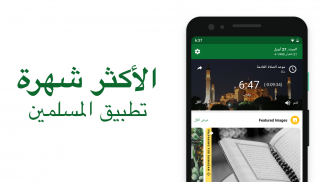 مسلم برو - آذان وقرآن screenshot 8