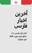 Farsi, Persian News اخبارفارسی screenshot 4