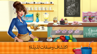 Fancy Cafe - العاب تزيين و مطعم screenshot 11
