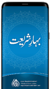 Complete Bahar e Shariat screenshot 6