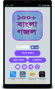 বাংলা গজল বই  ~ Bangla Gojol screenshot 0