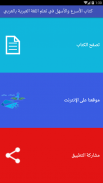 كتاب الأسرع والأسهل في تعلم اللغة العبرية بالعربي screenshot 0