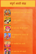 Arati Sangrah with Audio Hindi screenshot 1