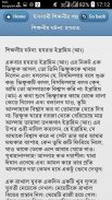 ইসলামি গল্প ভান্ডার screenshot 1