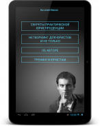 Секреты юриспруденции screenshot 4