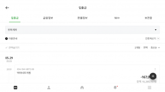 NH스마트 알림 screenshot 6