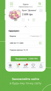 Flowers.ua - доставка квiтiв screenshot 7