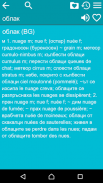 Bulgarian French Dictionary screenshot 2