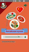 Китайская кухня. Рецепты блюд screenshot 0