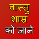 vastu shastra in hindi tips for all