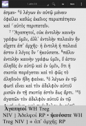 Greek New Testament screenshot 17