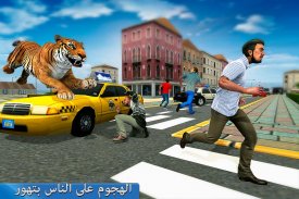 محاكاة عائلة النمر: هجوم المدينة screenshot 5