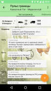 Пульс границы Беларусь screenshot 1