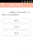 JAPANESE 2 (JLPT N4) screenshot 8