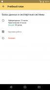 Мобильный университет screenshot 0