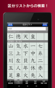 常用漢字筆順辞典 FREE screenshot 7