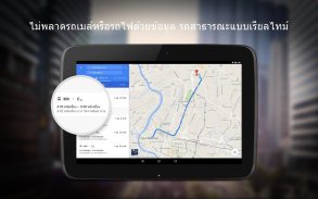Maps - การนำทางและการขนส่ง screenshot 9