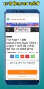 PM Kisan Samman Nidhi Yojana screenshot 7