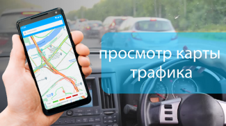 GPS вождение маршрут навигация, Живая движения screenshot 3