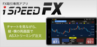 iSPEED FX - 楽天証券のFXアプリ