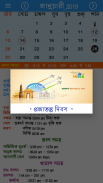 Bengali Calendar Panjika 2024 screenshot 1