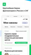 FL.ru фриланс и работа на дому screenshot 3