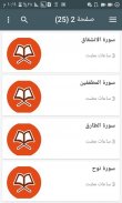 مصحف القران الكريم screenshot 4