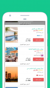 عروض الفنادق - احجز فندقًا رخيصًا بسعر رائع screenshot 0