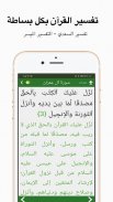 القرآن المبسط - مصمم للقراءة Quran screenshot 5