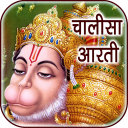 Hanuman Chalisa & Aarti Audio with Lyrics