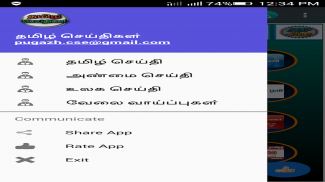 Tamil Daily News screenshot 9