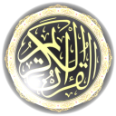 القرآن الكريم و الرقية الشرعية