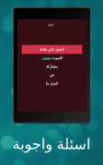 اسئلة واجوبة screenshot 16